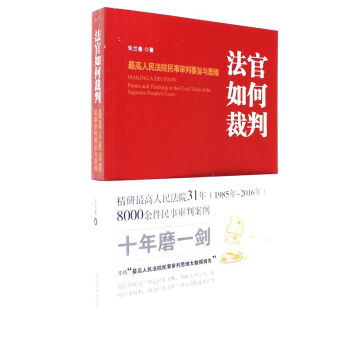 法官如何裁判-最高人民法院民事审判要旨与思维 pdf epub mobi 电子书 下载