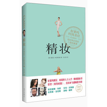精妆 pdf epub mobi 电子书 下载