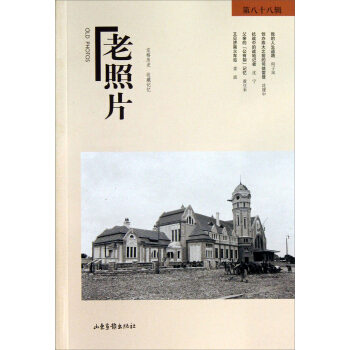 老照片（第88辑） pdf epub mobi 电子书 下载