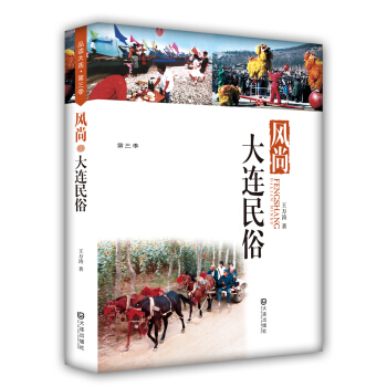 品读大连第3季:大连民俗