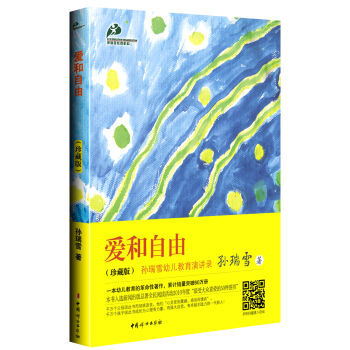爱和自由(珍藏版)
