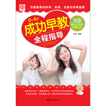0～4岁成功早教全程指导 pdf epub mobi 电子书 下载
