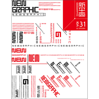 新平面（31） pdf epub mobi 电子书 下载