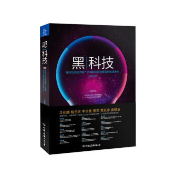 黑科技