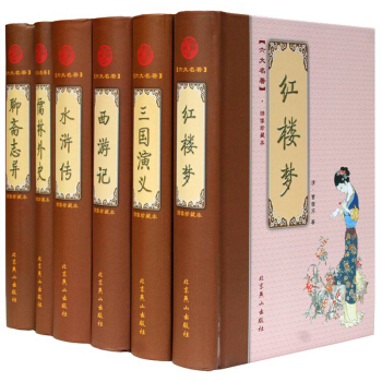 六大名著（绣像珍藏本 套装共6册） pdf epub mobi 电子书 下载