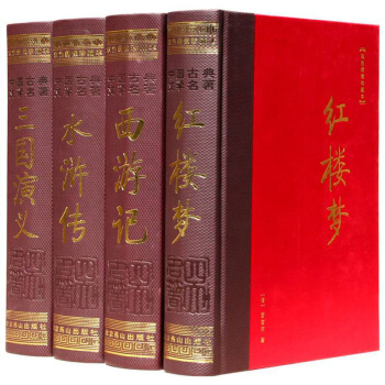 中國古典文學名著：四大名著（彩圖雙色綉像 套裝共4冊） pdf epub mobi 電子書 下載