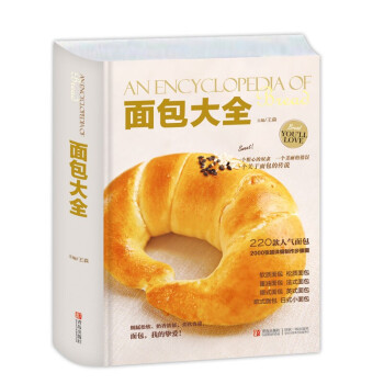 【全彩精装】面包大全 亚洲烘焙大师王森倾力之作 面包书籍 全品种面包一网打尽 美食书籍大全 pdf epub mobi 电子书 下载