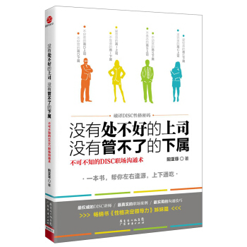 沒有處不好的上司，沒有管不瞭的下屬 pdf epub mobi 電子書 下載