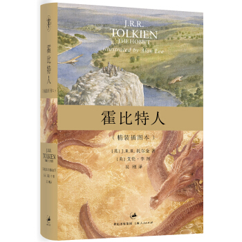 霍比特人（精装插图本） pdf epub mobi 电子书 下载