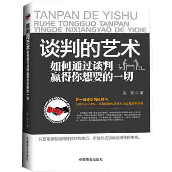 谈判的艺术 说话心理学跟任何人都能聊得来 人际交往与口才训练 说话沟通的艺术 演讲与口才书 pdf epub mobi 电子书 下载