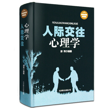 人際交往心理學書籍 微錶情心理學與生活社會行為心理學入門書籍基礎人際關係的溝通技巧勵誌書籍 pdf epub mobi 電子書 下載