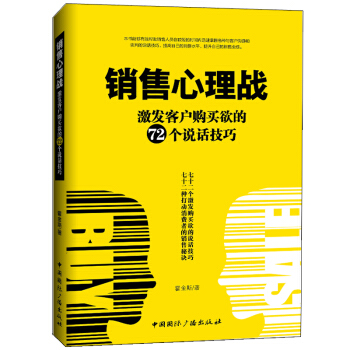 正版包郵 銷售心理戰 銷售界的羊皮捲汽車房地産電話保險服裝促銷員銷售技巧書籍互聯網微信營銷 pdf epub mobi 電子書 下載