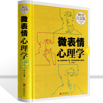 正版包郵 人際交往心理學 微錶情心理學 微動作微反應微行為與身體語言心裏學教程入門暢銷書 pdf epub mobi 電子書 下載