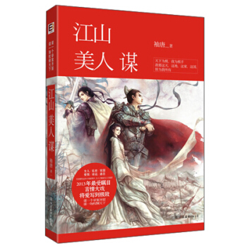 江山美人谋 pdf epub mobi 电子书 下载