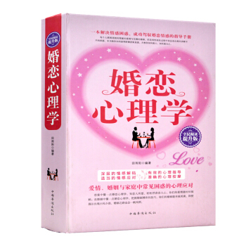 正版包邮 婚恋心理学 两性关系生活 恋爱书籍 谈恋爱泡妞沟通技巧书籍 pdf epub mobi 电子书 下载