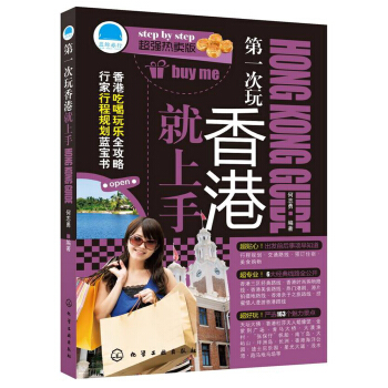第一次玩香港就上手 pdf epub mobi 电子书 下载