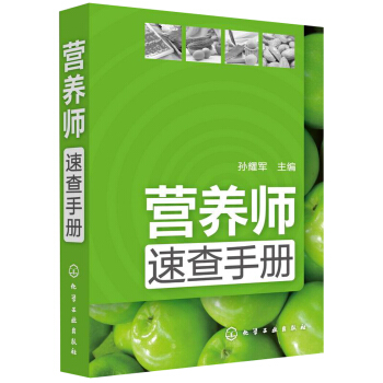 營養師速查手冊 pdf epub mobi 電子書 下載