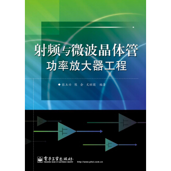 射频与微波晶体管功率放大器工程 pdf epub mobi 电子书 下载