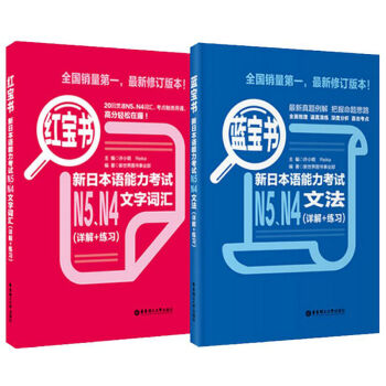 日語n4n5紅寶書藍寶書 新日本語能力考試N5N4文字詞匯(詳解+練習)+n4n5文法新 pdf epub mobi 電子書 下載