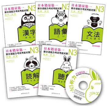 包郵 新日語能力考試考前對策N3讀解+詞匯+漢字+聽力+語法 附光盤 共5本 佐佐 pdf epub mobi 電子書 下載