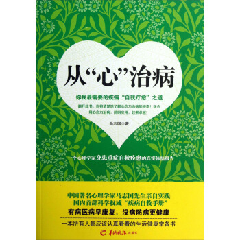 從“心”治病