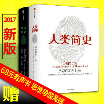 现货未来简史+瓦尔.赫拉利系列(人类简史（新版）：从动物到上帝 pdf epub mobi 电子书 下载