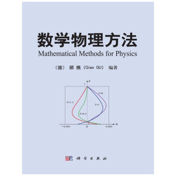 数学物理方法 pdf epub mobi 电子书 下载