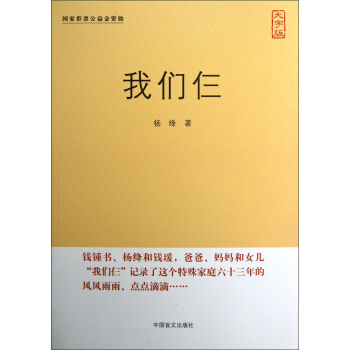 我们仨（大字版） pdf epub mobi 电子书 下载
