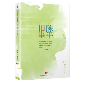 思享家丛书：陈年旧事 pdf epub mobi 电子书 下载
