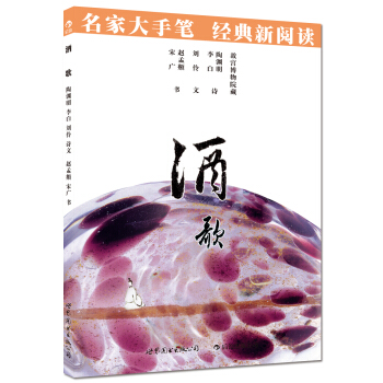 名傢大手筆：酒歌 pdf epub mobi 電子書 下載
