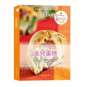 字里行间·美味：派对蛋糕 pdf epub mobi 电子书 下载