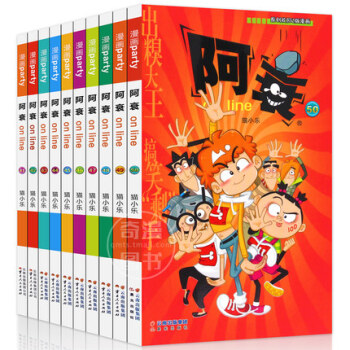 阿衰41-50共10冊 阿衰全集 阿衰漫畫 阿衰全集漫畫 少年兒童爆笑校園 漫畫書 pdf epub mobi 電子書 下載