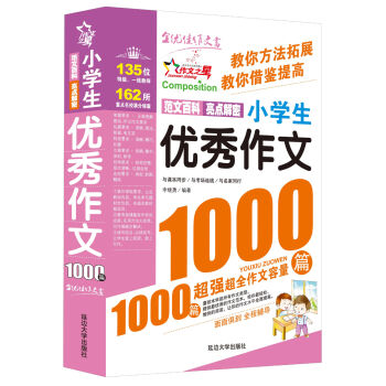 作文之星：小學生優秀作文1000篇 pdf epub mobi 電子書 下載