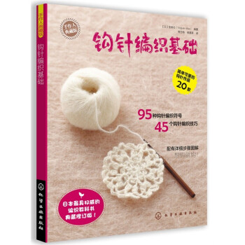 手作人典藏版—钩针编织基础书籍 编织入门 编毛衣 花样手工 教程教材 毛线钩针编织书籍 pdf epub mobi 电子书 下载