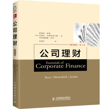 公司理財（第6版） [Essentials of Corporate Finance（6e）] pdf epub mobi 電子書 下載