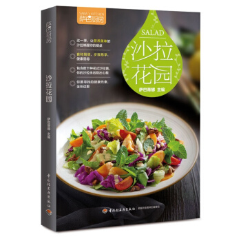 薩巴廚房.沙拉花園 沙拉食譜主食沙拉書籍大全沙拉醬水果蔬菜減肥 減肥瘦身沙拉製作書 pdf epub mobi 電子書 下載