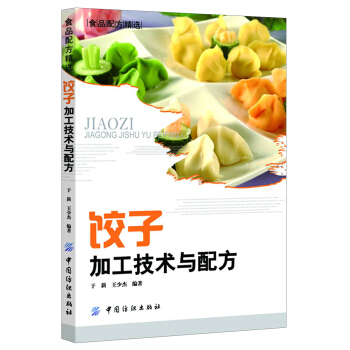 餃子加工技術與配方 pdf epub mobi 電子書 下載