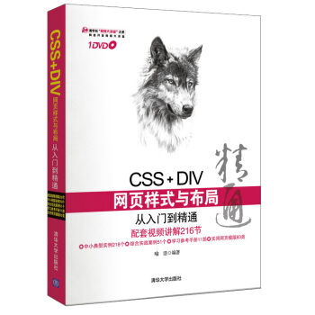 CSS+DIV網頁樣式與布局從入門到精通（附光盤） pdf epub mobi 電子書 下載