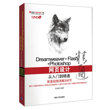 Dreamweaver+Flash+Photoshop网页设计从入门到精通（附光盘） pdf epub mobi 电子书 下载
