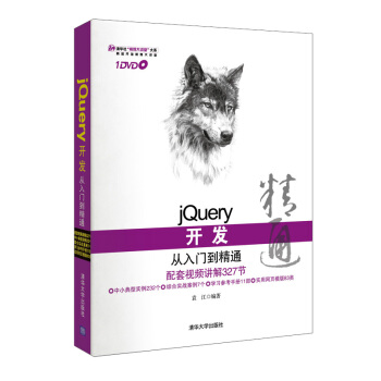 jQuery开发从入门到精通（附光盘） pdf epub mobi 电子书 下载