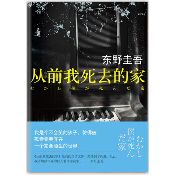 从前我死去的家 [むかし僕が死んだ家] pdf epub mobi 电子书 下载