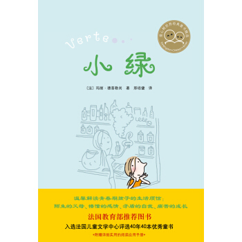小绿 [7-10岁] [Verte & Pome] pdf epub mobi 电子书 下载