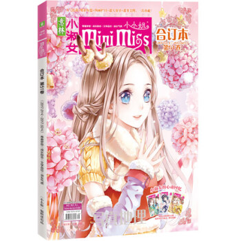 意林小小姐合订本 2017年1月 皆大欢喜 51卷 pdf epub mobi 电子书 下载