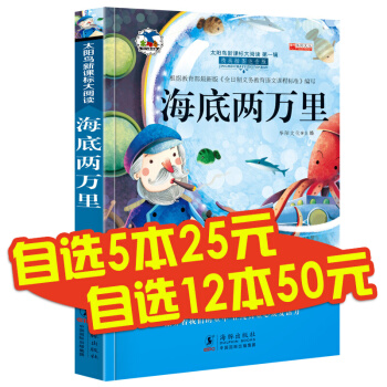 【系列任选】海底两万里6-12岁彩图注音版世界名著丛书 一年级二年级课外书必读 pdf epub mobi 电子书 下载