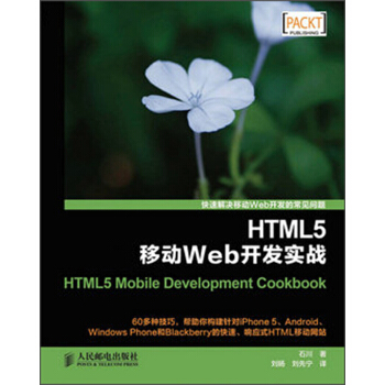 HTML5移動Web開發實戰 [HTML5 Mobile Development Cookbook] pdf epub mobi 電子書 下載