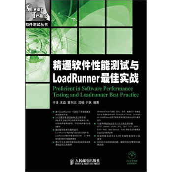 精通软件性能测试与LoadRunner最佳实战（附光盘1张） pdf epub mobi 电子书 下载