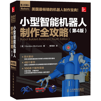 小型智能机器人制作全攻略（第4版） pdf epub mobi 电子书 下载