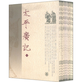 太平廣記（套裝共10冊） pdf epub mobi 電子書 下載