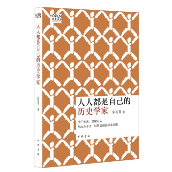 人人都是自己的历史学家 pdf epub mobi 电子书 下载