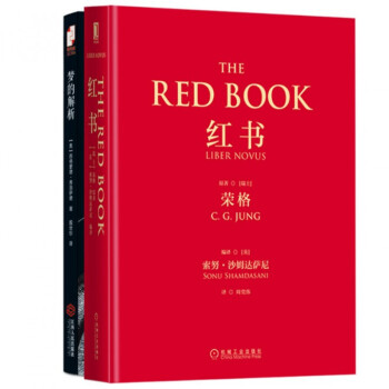 包郵 紅書+夢的解析(共2冊)紅書榮格作 夢的解析 弗洛伊德作品 心理學經典暢銷書